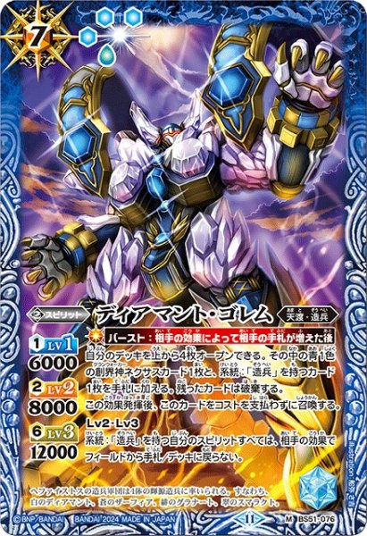 画像1: 【BS】ディアマント・ゴレム【M】(BSC44収録/2024年度)〈11〉BS51-076 (1)