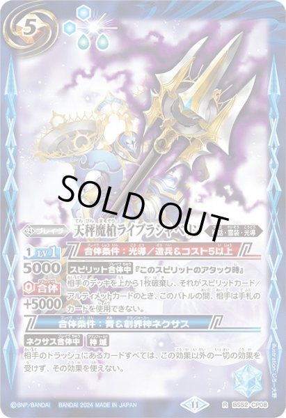画像1: 【BS】天秤魔槍ライブラジャベリン【R】(BSC44収録/2024年度)〈11〉BS52-CP08 (1)