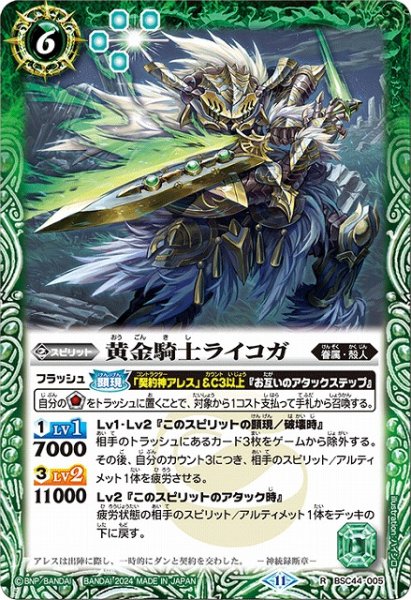 画像1: 【BS】黄金騎士ライコガ【R】(BSC44収録/2024年度)〈11〉BSC44-005 (1)