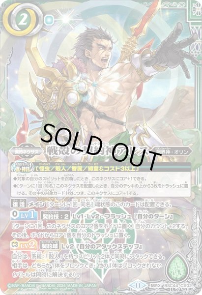 画像1: 【BS】戦殻の契約神アレス【契約X】(BSC44収録/2024年度)〈11〉BSC44-CX02 (1)