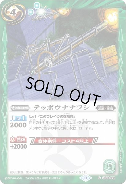 画像1: 【BS】テッポウナナフシ【C】(BSC44収録/2024年度)〈11〉SD31-012 (1)