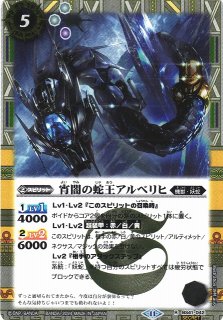 BS】宵闇の蛇王アルベリヒ【R】(BSC44収録/2024年度)〈11〉BS41 