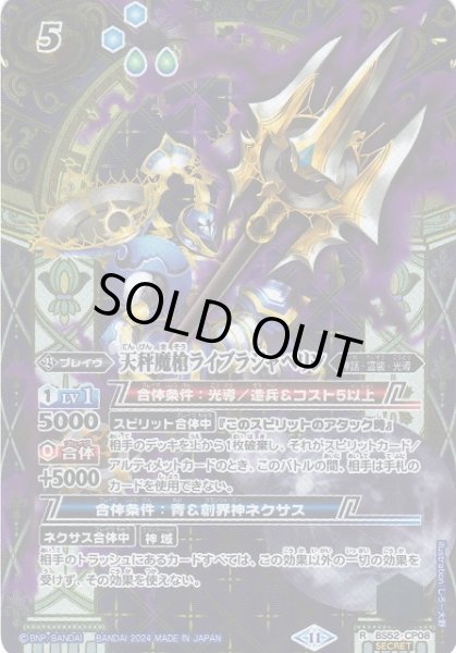画像1: 【BS】天秤魔槍ライブラジャベリン【R/[SECRET]】(BSC44収録/2024年度)〈11〉BS52-CP08 (1)