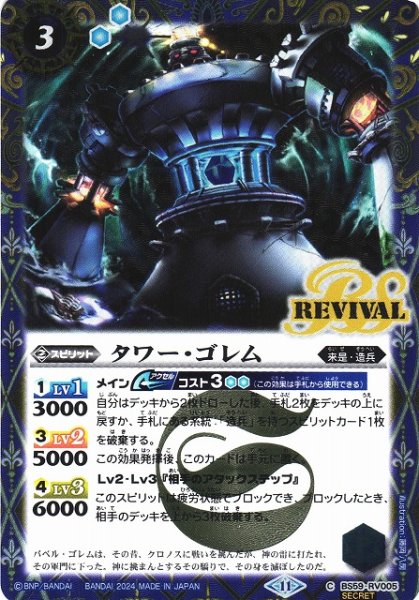 画像1: 【BS】タワー・ゴレム【C】(BSC44収録/2024年度)〈11〉[SECRET]BS59-RV005 (1)
