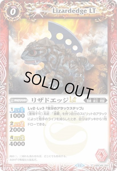 画像1: 【BS】リザドエッジLT(ノーマル仕様)【C】(BSC45収録/2024年度)〈11〉BSC45-001 (1)
