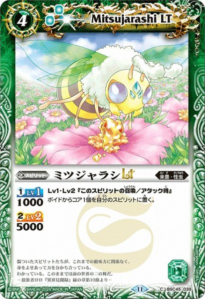 画像1: 【BS】ミツジャラシLT(ノーマル仕様)【C】(BSC45収録/2024年度)〈11〉BSC45-039 (1)