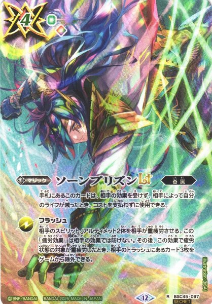 画像1: 【BS】ソーンプリズンLT【R/[SECRET]】(BS72収録/2025年度)〈12〉BSC45-097 (1)
