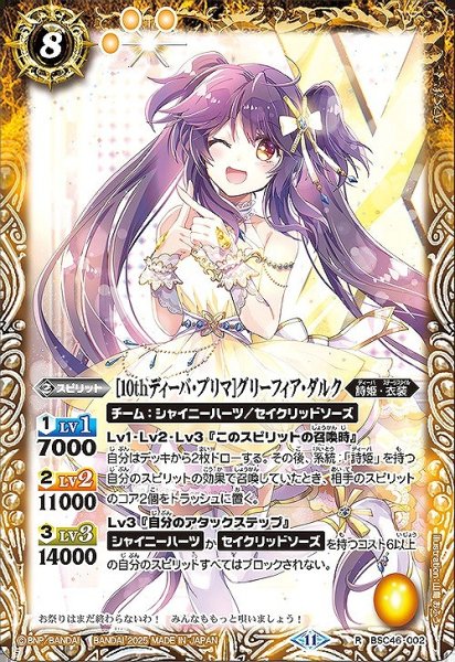 画像1: 【BS】[10thディーバ・プリマ]グリーフィア・ダルク【R】(BSC46収録/2025年度)〈11〉BSC46-002 (1)
