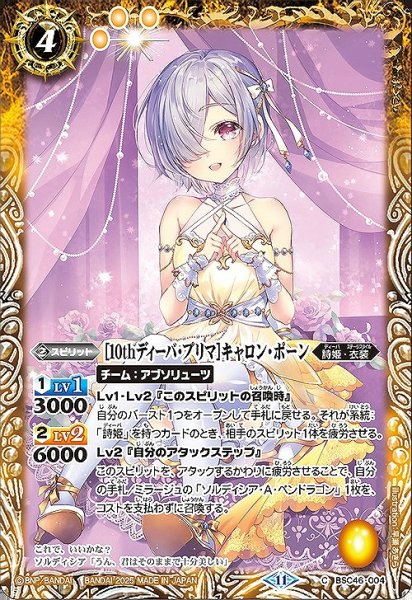 画像1: 【BS】[10thディーバ・プリマ]キャロン・ポーン【C】(BSC46収録/2025年度)〈11〉BSC46-004 (1)