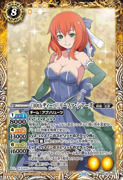画像1: 【BS】[10thディーバ]リーファ・シアーズ【C】(BSC46収録/2025年度)〈11〉BSC46-006 (1)