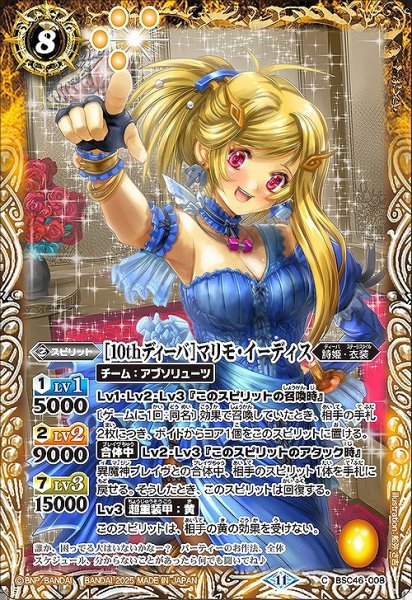画像1: 【BS】[10thディーバ]マリモ・イーディス【C】(BSC46収録/2025年度)〈11〉BSC46-008 (1)