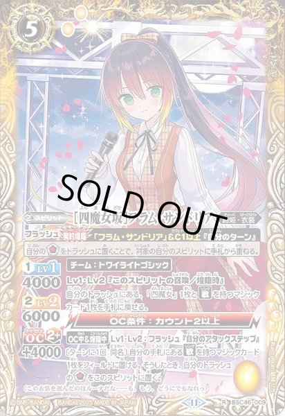 画像1: 【BS】[四魔女坂]フラム・サンドリア【R】(BSC46収録/2025年度)〈11〉BSC46-009 (1)