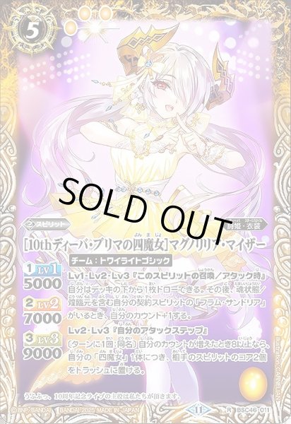 画像1: 【BS】[10thディーバ・プリマの四魔女]マグノリリア・マイザー【R】(BSC46収録/2025年度)〈11〉BSC46-011 (1)