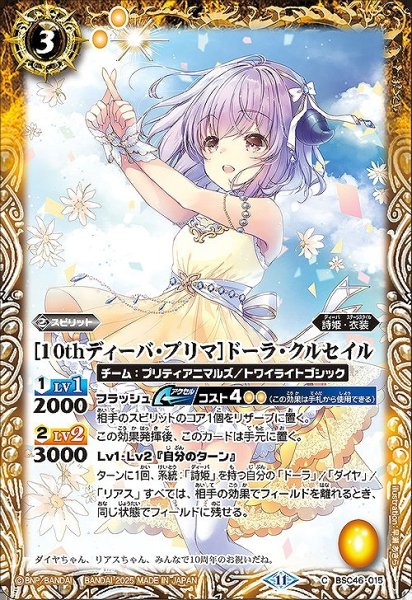 画像1: 【BS】[10thディーバ・プリマ]ドーラ・クルセイル【C】(BSC46収録/2025年度)〈11〉BSC46-015 (1)