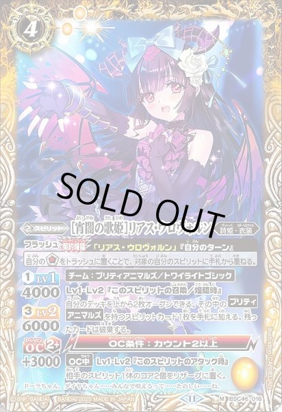 画像1: 【BS】[宵闇の歌姫]リアス・ウロヴォルン【M】(BSC46収録/2025年度)〈11〉BSC46-016 (1)