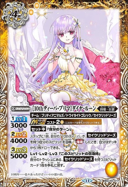 画像1: 【BS】[10thディーバ・プリマ]ダイヤ・ルーン【C】(BSC46収録/2025年度)〈11〉BSC46-017 (1)