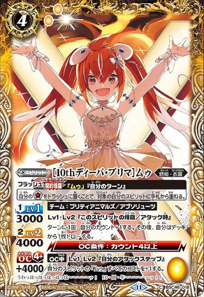 画像1: 【BS】[10thディーバ・プリマ]ムゥ【C】(BSC46収録/2025年度)〈11〉BSC46-018 (1)
