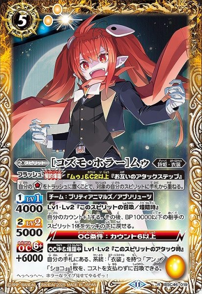 画像1: 【BS】[コズモ・ホラー]ムゥ【R】(BSC46収録/2025年度)〈11〉BSC46-019 (1)