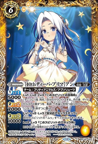 画像1: 【BS】[10thディーバ・プリマ]アン【C】(BSC46収録/2025年度)〈11〉BSC46-020 (1)