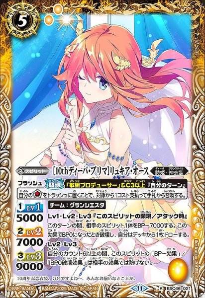 画像1: 【BS】[10thディーバ・プリマ]リュキア・オース【R】(BSC46収録/2025年度)〈11〉BSC46-021 (1)