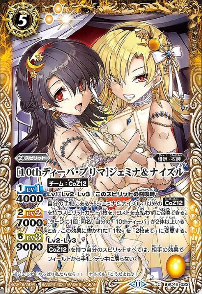 画像1: 【BS】[10thディーバ・プリマ]ジェミナ＆ナイズル【C】(BSC46収録/2025年度)〈11〉BSC46-022 (1)