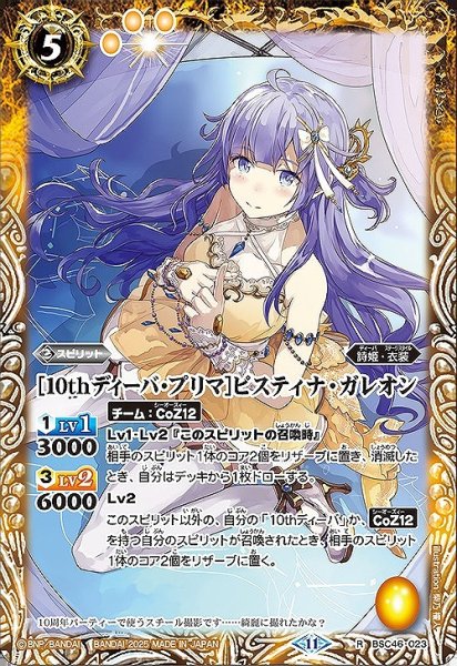 画像1: 【BS】[10thディーバ・プリマ]ピスティナ・ガレオン【R】(BSC46収録/2025年度)〈11〉BSC46-023 (1)