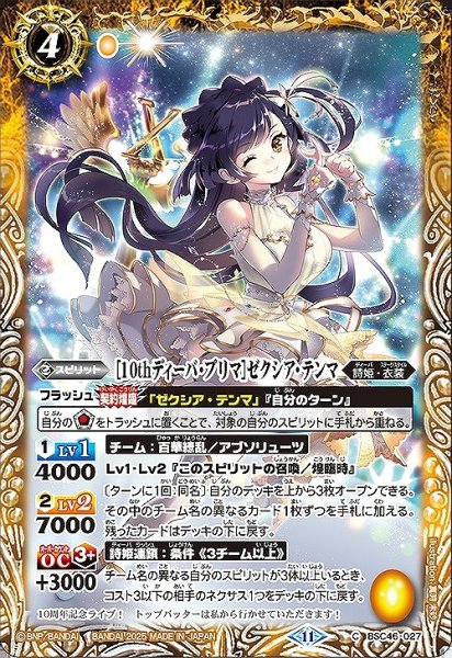 画像1: 【BS】[10thディーバ・プリマ]ゼクシア・テンマ【C】(BSC46収録/2025年度)〈11〉BSC46-027 (1)