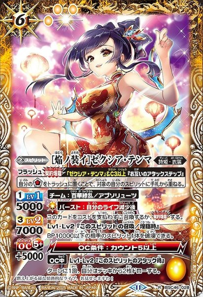 画像1: 【BS】[焔ノ装イ]ゼクシア・テンマ【R】(BSC46収録/2025年度)〈11〉BSC46-028 (1)