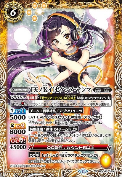 画像1: 【BS】[天ノ装イ]ゼクシア・テンマ【M】(BSC46収録/2025年度)〈11〉BSC46-029 (1)