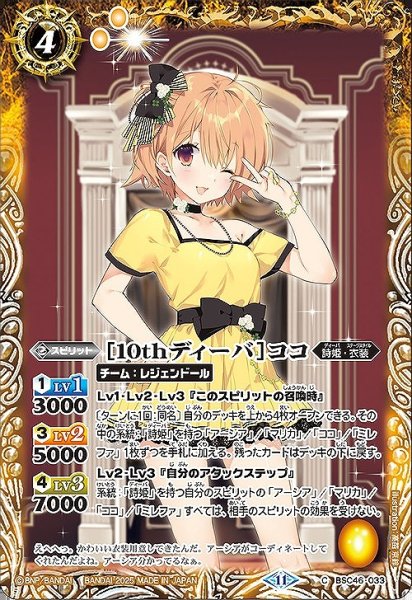 画像1: 【BS】[10thディーバ]ココ【C】(BSC46収録/2025年度)〈11〉BSC46-033 (1)