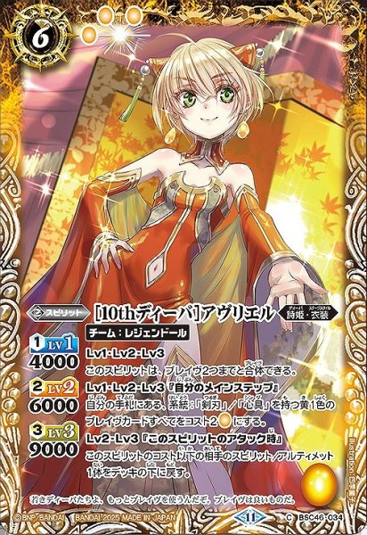 画像1: 【BS】[10thディーバ]アヴリエル【C】(BSC46収録/2025年度)〈11〉BSC46-034 (1)