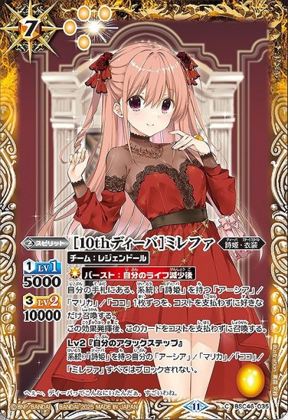画像1: 【BS】[10thディーバ]ミレファ【C】(BSC46収録/2025年度)〈11〉BSC46-035 (1)