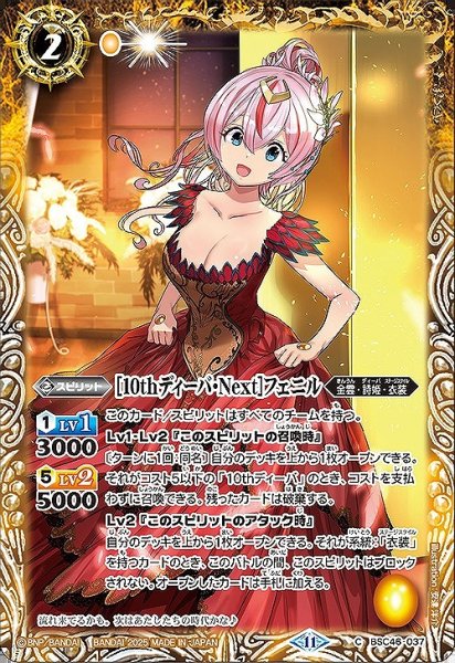 画像1: 【BS】[10thディーバ・Next]フェニル【C】(BSC46収録/2025年度)〈11〉BSC46-037 (1)