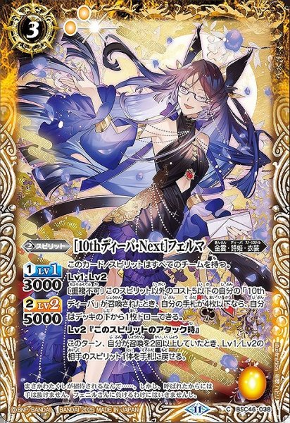 画像1: 【BS】[10thディーバ・Next]フェルマ【C】(BSC46収録/2025年度)〈11〉BSC46-038 (1)