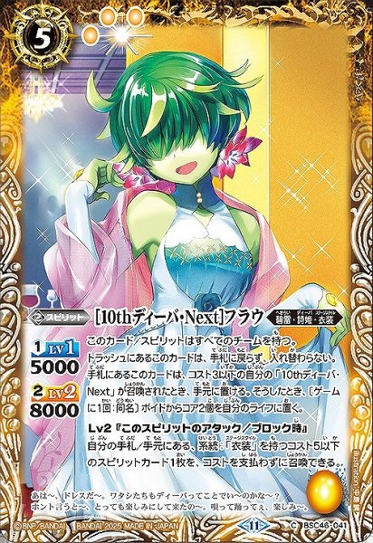 画像1: 【BS】[10thディーバ・Next]フラウ【C】(BSC46収録/2025年度)〈11〉BSC46-041 (1)