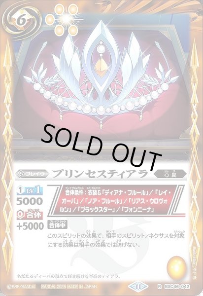 画像1: 【BS】プリンセスティアラ【R】(BSC46収録/2025年度)〈11〉BSC46-042 (1)
