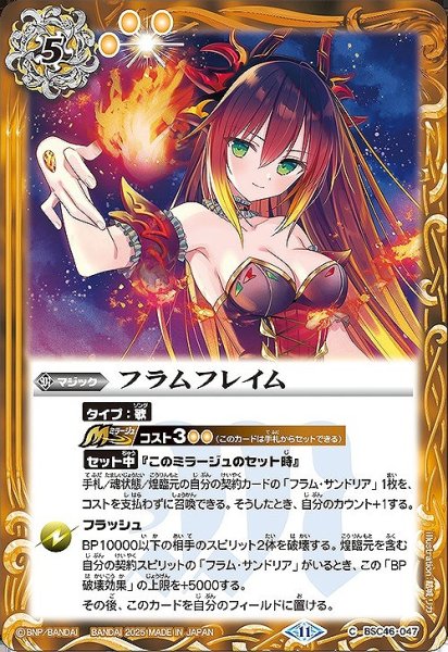 画像1: 【BS】フラムフレイム【C】(BSC46収録/2025年度)〈11〉BSC46-047 (1)