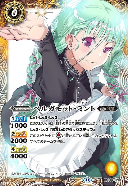 画像1: 【BS】ベルガモット・ミント【-】BSC46-CP01 (1)