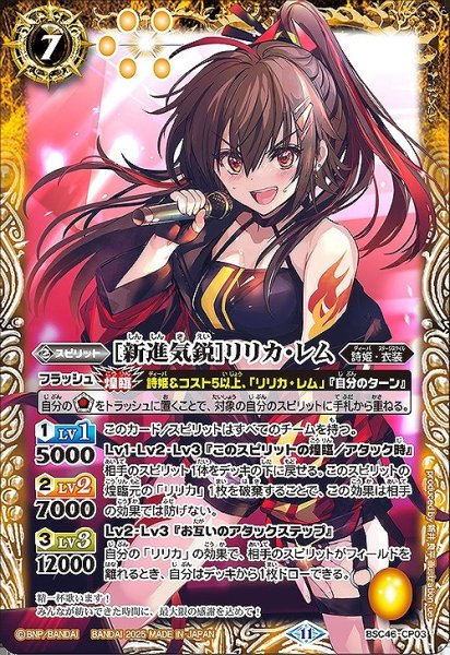 画像1: 【BS】[新進気鋭]リリカ・レム【-】BSC46-CP03 (1)