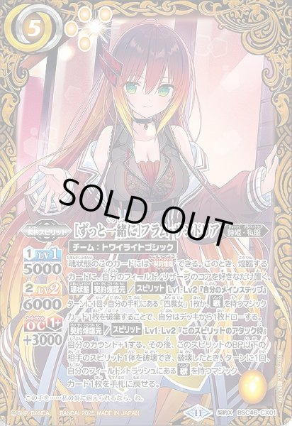 画像1: 【BS】[ずっと一緒に]フラム・サンドリア【契約X】(BSC46収録/2025年度)〈11〉BSC46-CX01 (1)