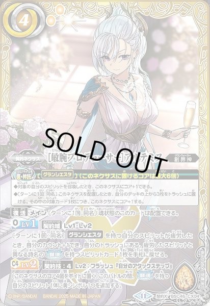 画像1: 【BS】[敏腕プロデューサー]アルテミス【契約X】(BSC46収録/2025年度)〈11〉BSC46-CX04 (1)