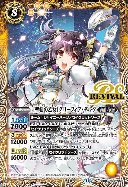 画像1: 【BS】[聖剣の乙女]グリーフィア・ダルク【R】(BSC46収録/2025年度)〈11〉BSC46-RV003 (1)