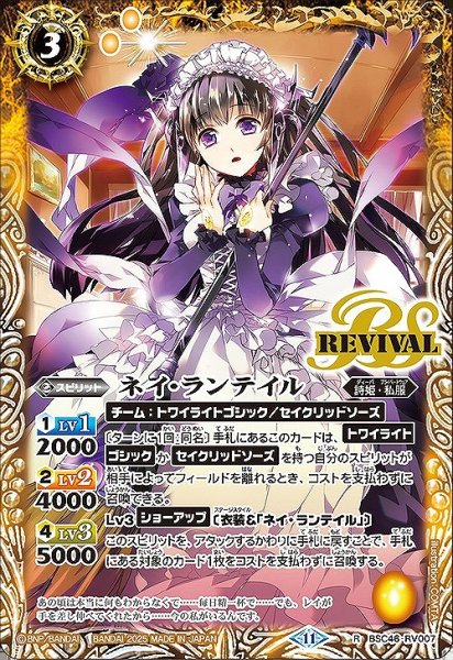 画像1: 【BS】ネイ・ランテイル【R】(BSC46収録/2025年度)〈11〉BSC46-RV007 (1)