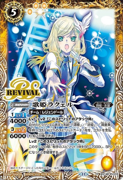 画像1: 【BS】歌姫ラクェル【R】(BSC46収録/2025年度)〈11〉BSC46-RV013 (1)