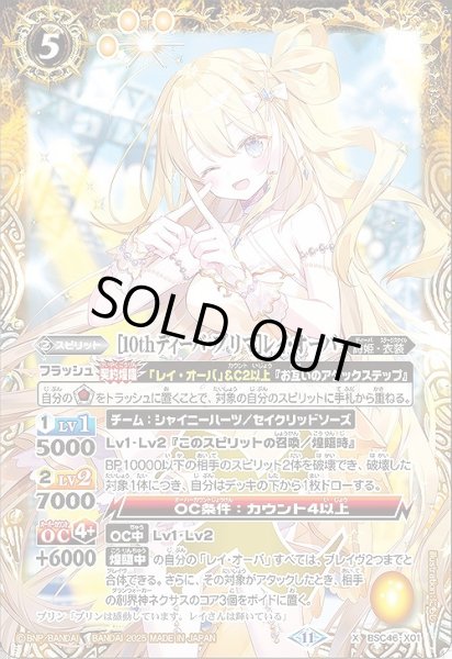 画像1: 【BS】[10thディーバ・プリマ]レイ・オーバ【X】(BSC46収録/2025年度)〈11〉BSC46-X01 (1)