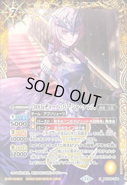 画像1: 【BS】[10thディーバ]バーシャ・ダレス【X】(BSC46収録/2025年度)〈11〉BSC46-X02 (1)