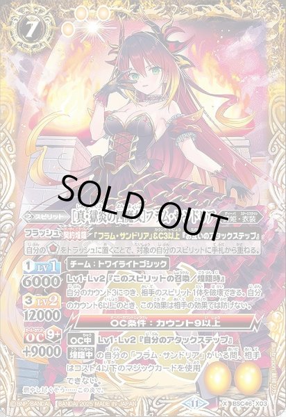 画像1: 【BS】[真・獄炎の四魔女]フラム・サンドリア【X】(BSC46収録/2025年度)〈11〉BSC46-X03 (1)
