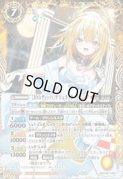画像1: 【BS】[10thディーバ]ケリュネ・ライトニング【X】(BSC46収録/2025年度)〈11〉BSC46-X06 (1)