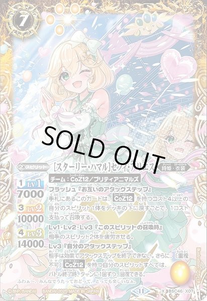 画像1: 【BS】[スターリー・ハマル]セフィ・アリエス【X】(BSC46収録/2025年度)〈11〉BSC46-X07 (1)