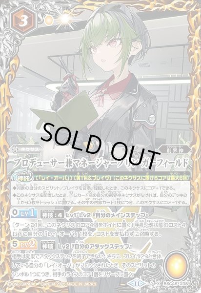 画像1: 【BS】プロデューサー兼マネージャープリン・ガーフィールド【X】(BSC46収録/2025年度)〈11〉BSC46-X08 (1)